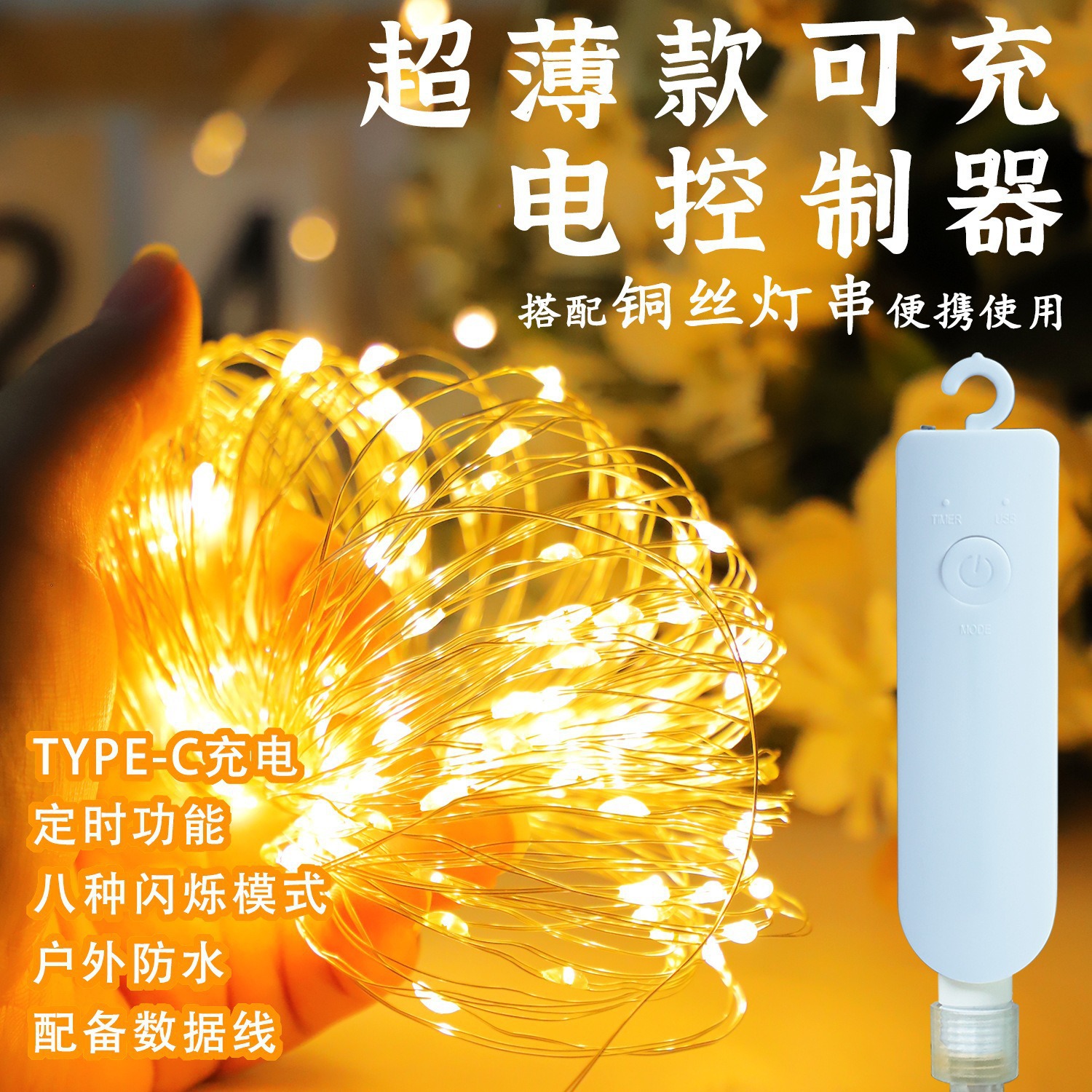 Nuevo diseño de cadena de lámparas recargables de vacaciones decorativas de alambre de cobre transfronterizos de Navidad de color de cadena de lámparas