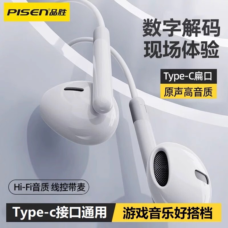 Pinsheng Type-C Digital Wired Headset TD01 for Apple 15 Huawei iPhone Samsung S20iPadPro