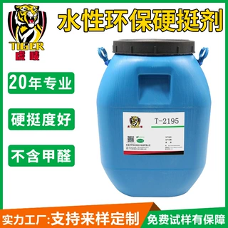 现货批发水性增硬剂 无刺激性气味无醛硬挺剂 织物硬度增强剂厂家