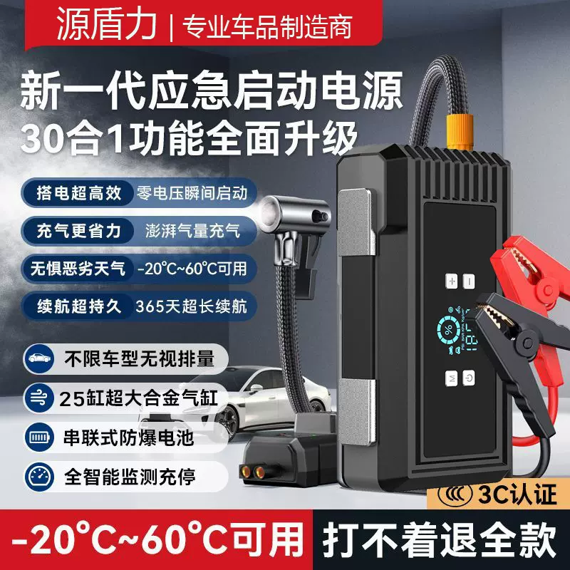 汽车电瓶应急启动电源led数显多功能车载充气泵强动力充打火照明