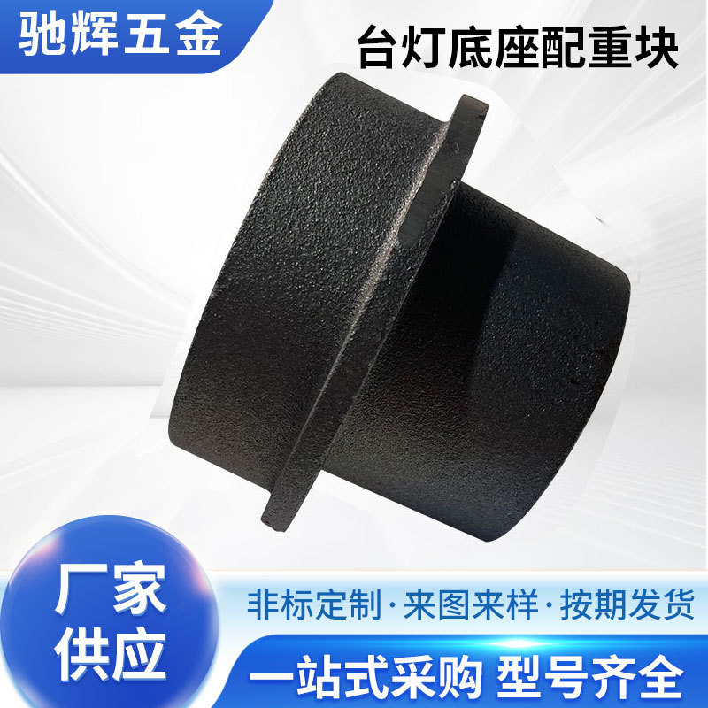 配重块配重铁台灯底座配重块健身器材平衡配重块铸造厂家生产批发