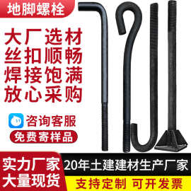 地脚螺栓M生产厂家M24M30l型焊板9字7字地脚螺丝钢结构预埋件