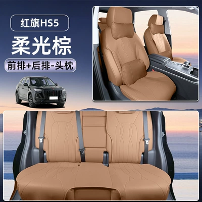 Seat cushion, seat cover — car decoration accessories for modification - soft-light-brownfull-car-set-2-headrests-2-lumbar-supports-hongqi-hs5-25-26-models