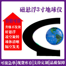 C形3寸磁悬浮地球仪情人节创意礼物新奇特工厂直销家居装饰品摆件