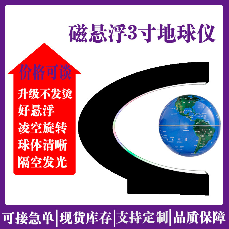 C- shaped 3 inch magnetic levitation globe Valentine's Day creative gift new strange factory direct home decoration ornaments