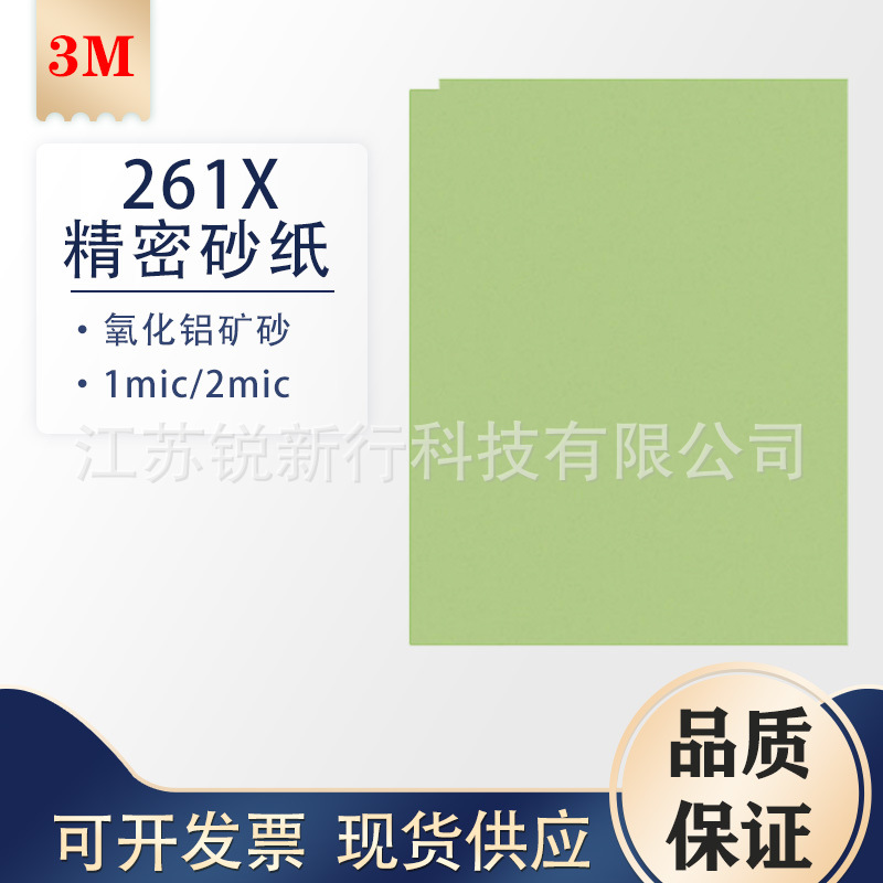 262X 氧化铝研磨薄膜 光纤抛光砂碟片材卷材 精密电子研磨专用