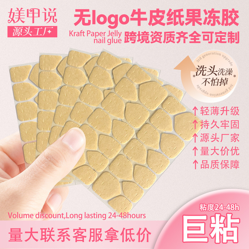 Kraft Paper Jelly Glue for Wearable Nails, Super Sticky Waterproof Double-Sided Nail Adhesive, Source Factory Wholesale Kraft Paper Jelly Glue for Wearable Nails, Super Sticky Waterproof Double-Sided Nail Adhesive, Source Factory Wholesale