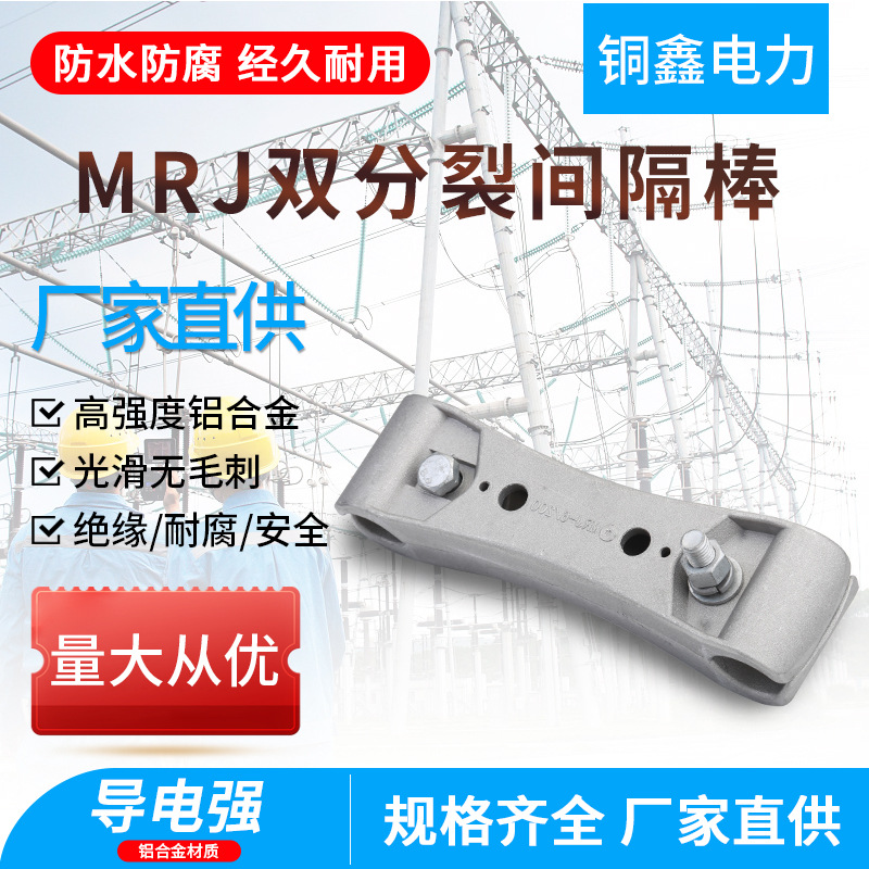 软母线间隔棒MRJ-4-5-6/1204-5-6/200国标双软导线金具电力金具