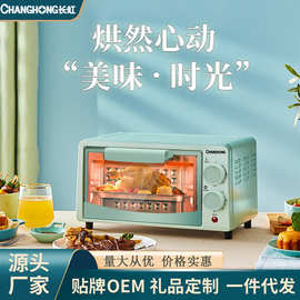 changhong/长虹电烤箱 家用立式多功能厨房烘焙12L容量批发电烤箱