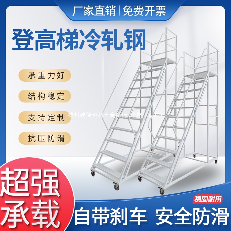 登高梯平台仓库超市库房带刹车防滑楼梯式可移动登高车加厚护栏
