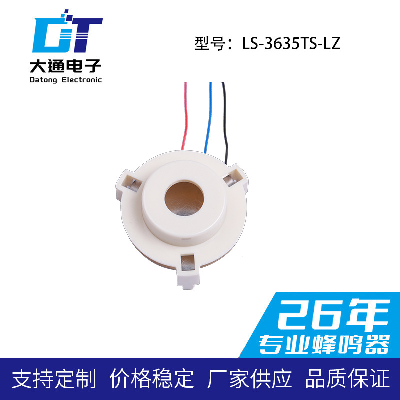 烟雾报警器蜂鸣器 三脚架三蜂鸣器 3635蜂鸣器 厂家直销