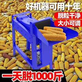 电动玉米脱粒机家农用小型打苞谷刨米分离机220V全自动剥玉米神器