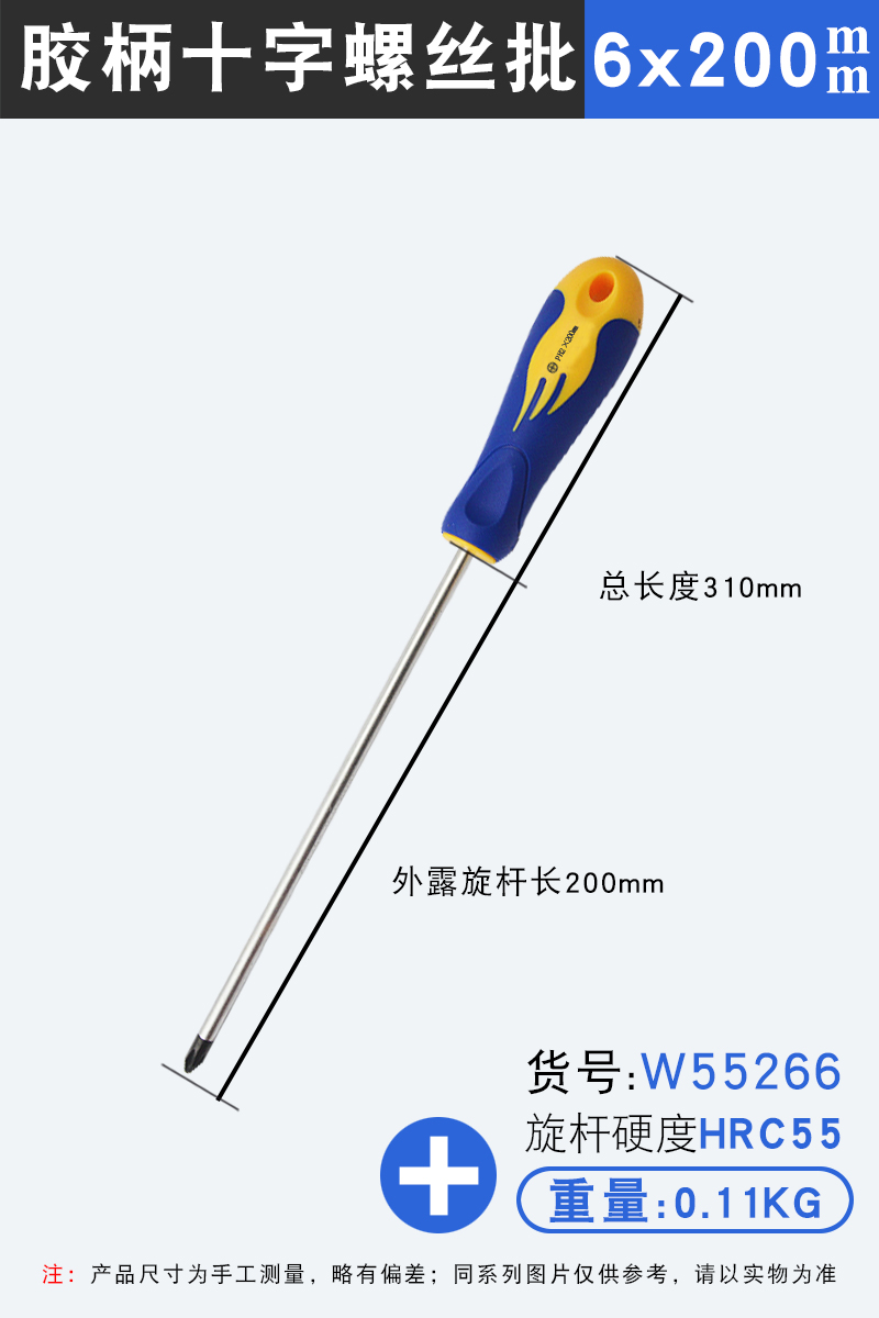 Destornillador cruzado 6 × 200 mm