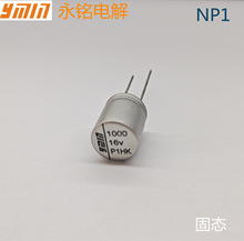 �Ϻ����늽����NP1 16V 1000uF 10*12�������̑B��� YMin