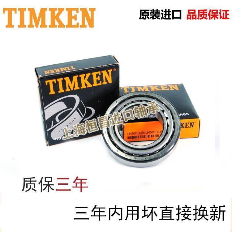 高速进口TIMKEN铁姆肯轴承 537-632A 尺寸 50.8X111.125X38.1