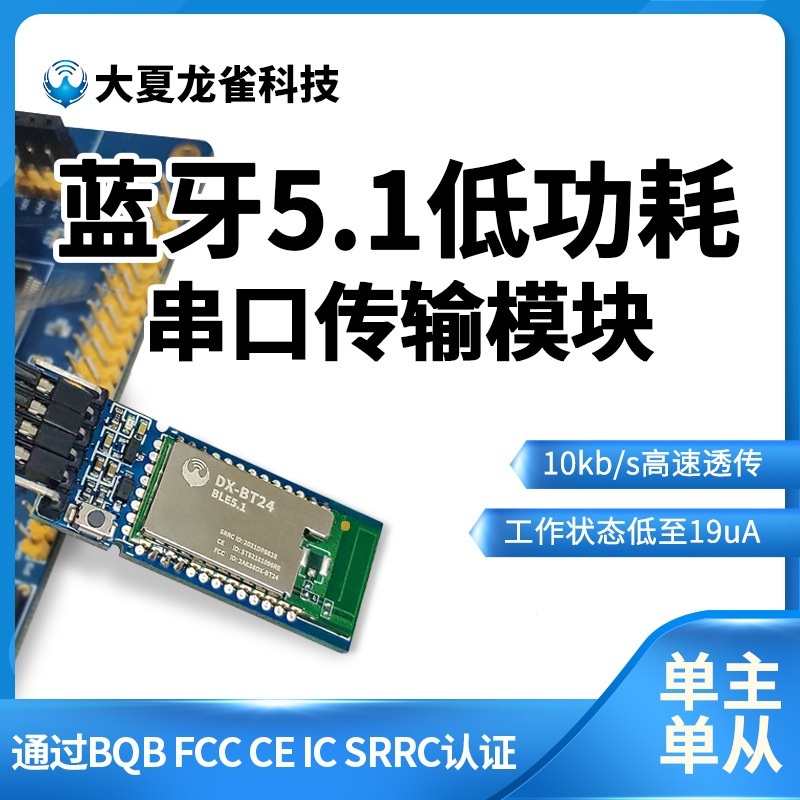 BT24-A蓝牙模块10K+高速透传收发数据低功耗BLE5.1无线串口透传