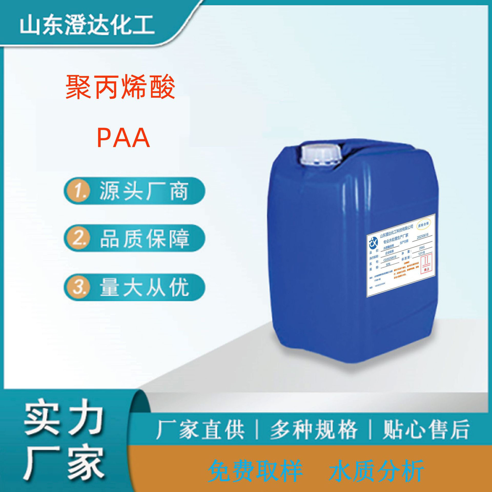 生产厂家 聚丙烯酸 PAA 阻垢分散剂 循环水药剂 造纸印染陶瓷纺织