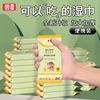 factory wholesale baby Wet wipes 10 Portable packing Mini towel clean disposable children Wipes