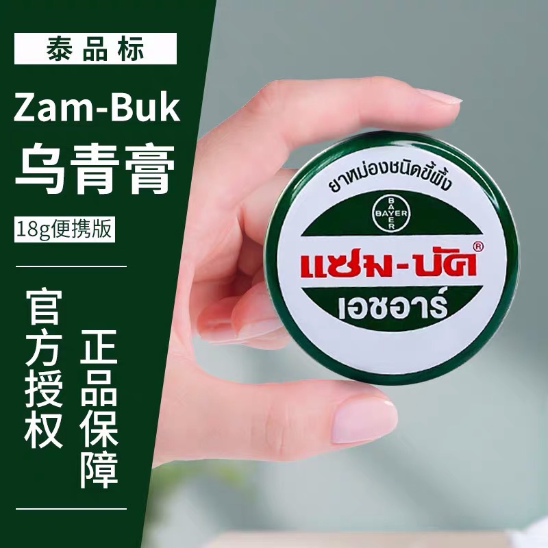 跨境泰國Zam-Buk烏青膏 去除淤青化yu血防蚊蟲叮咬青草綠藥膏清新