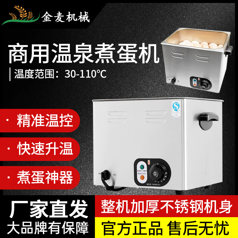 煮蛋机商用温泉大容量温泉蛋机半生蛋多功能茶叶蛋机电加热