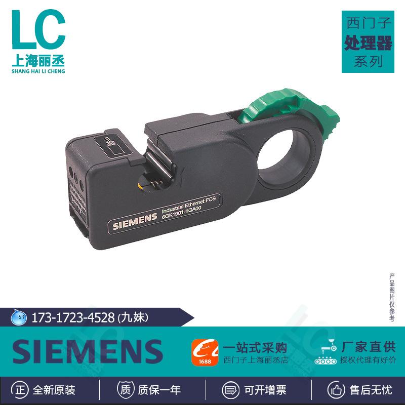 6GK1901-1GB00西门子备用刀片盒用于 IE FC 剥线工具6GK19011GB00