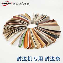 封边机封边条免漆板装饰pvc封边衣柜橱家具 木工封边带包边条