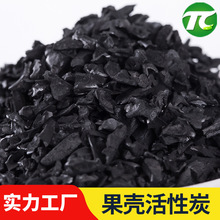 600碘值核桃壳果壳炭钢厂电厂电镀废水矿井水处理果壳颗粒活性碳