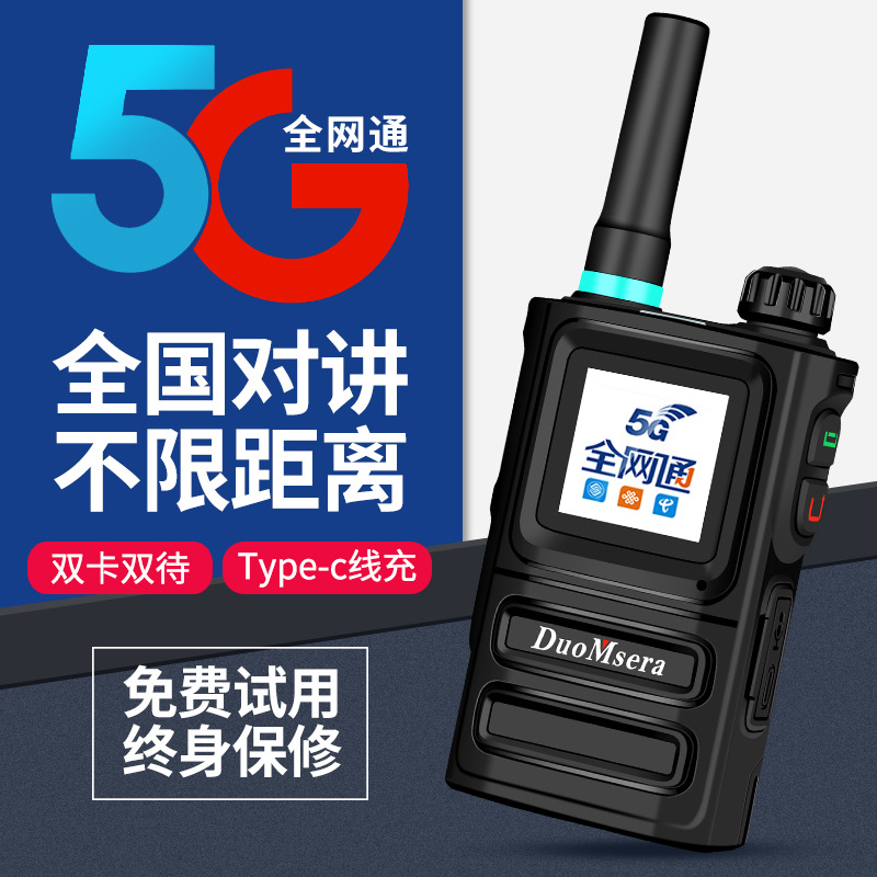 多美聲5G全國對講機公網手持戶外機大功率小型全網通車隊保安工地