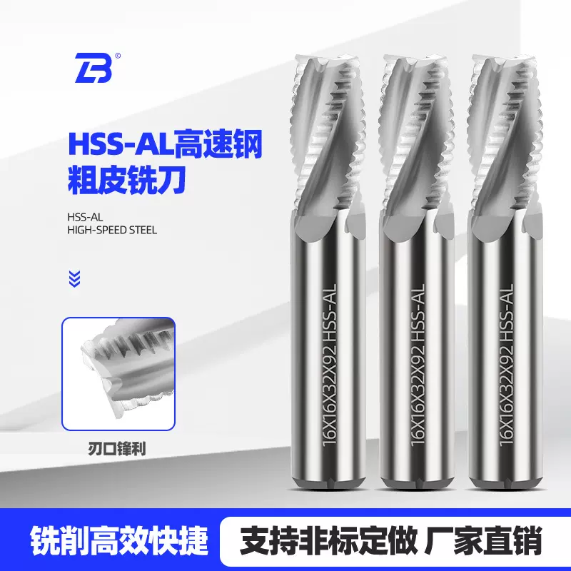 白钢粗皮铣刀高速钢超硬波刃铣刀