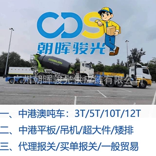 中港供应链进出口物流专业香港货运物流品牌保障冷藏吨车整柜平板