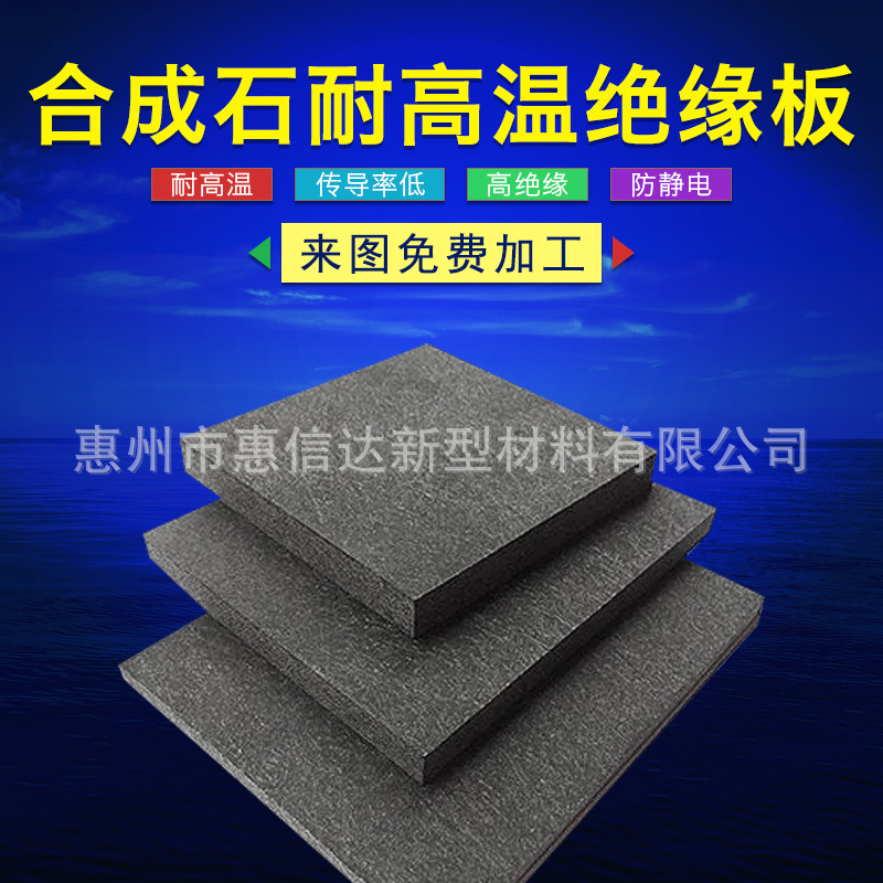 劳士领合成石耐高温防静电合成石加工碳纤维板防静电模具隔热板