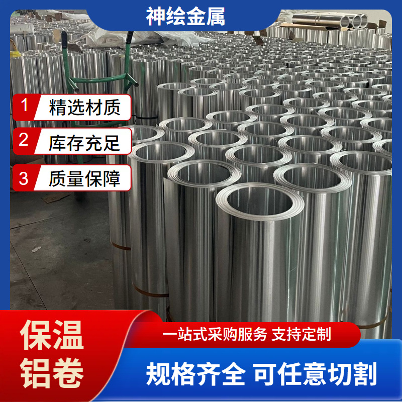 Aislamiento térmico de aluminio de 0,5 mm de espesor tubería aislamiento térmico 1060 bobina de aluminio placa de aleación de aluminio se puede cortar bobina de aluminio