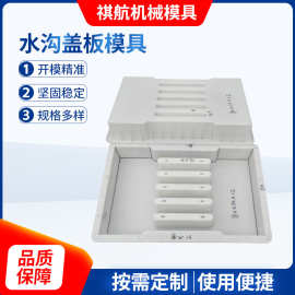 公路盖板塑料模具水沟盖板模具雨水沟缺口隧道现浇混凝土 盖板模