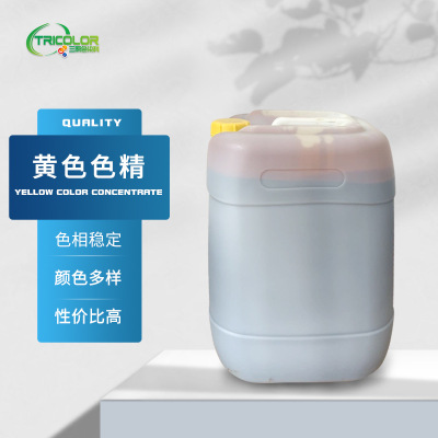 【黄色色精】高浓度油性色精  透明染料  黄色 / 中黄色精|ms