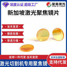 激光切割机聚焦镜片 激光机模切机反光镜聚焦镜片 富硒激光镜片