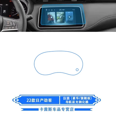 Suitable for 17-24 Models of Car interior film - 22-24-nissan-kicks-instrument-tpu-navigation-blue-light-tempered-film-luxuryflagship-edition