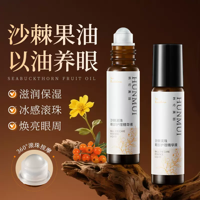 韩伦美羽沙棘滚珠眼部护理精华液抗皱紧致淡化眼部细纹眼精华正品