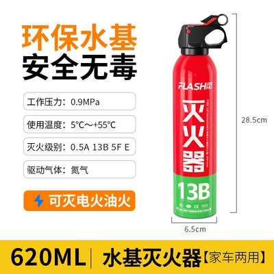 Fire Extinguisher for Cars, Vehicle fire extinguisher - shamuk-13b-fire-extinguisher-620ml