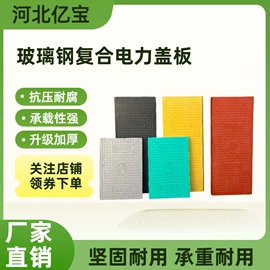 污水处理设备;玻璃钢;盖板及沟盖