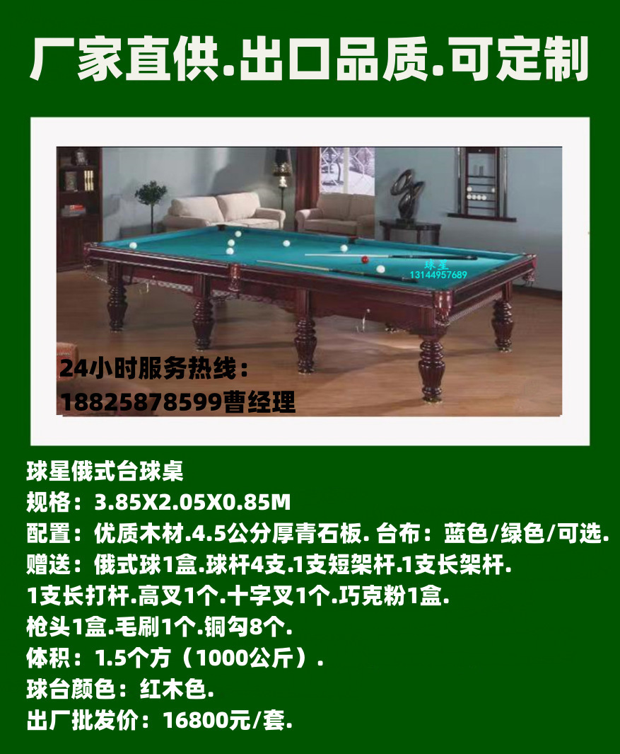 러시아 당구대 399.6cm Xinchixing 러시아 당구대
