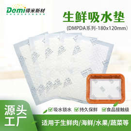 托盘内垫食品垫吸水垫一次性吸血垫食品包装吸水纸蔬菜水果吸水垫