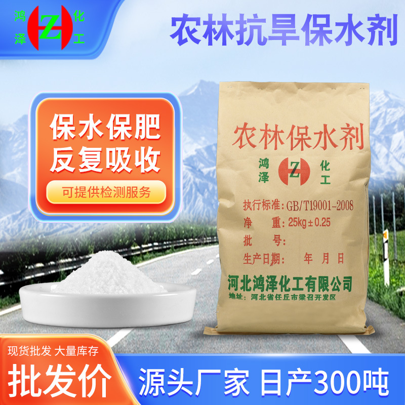 厂家现货批发农林抗旱保水剂土壤保水剂水培植物钾盐型农林保水剂