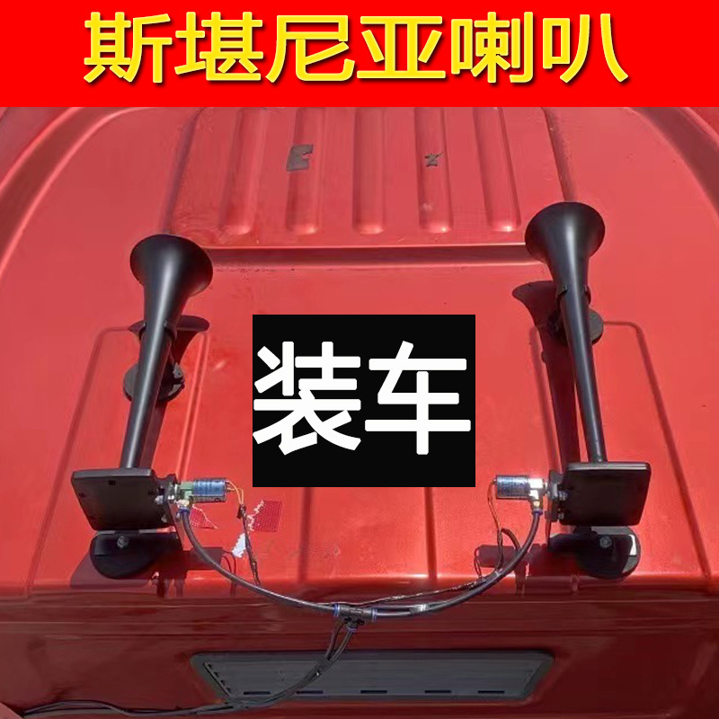 Scania Air Horn 24V Super Loud Large Truck High and Low Tone Loud Whistle Modified Car Whistle Horn