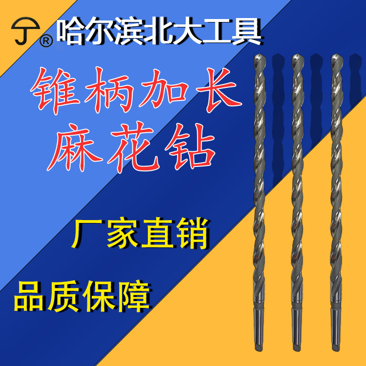 哈尔滨锥柄加长麻花钻高速钢6542厂家批发20-31*700