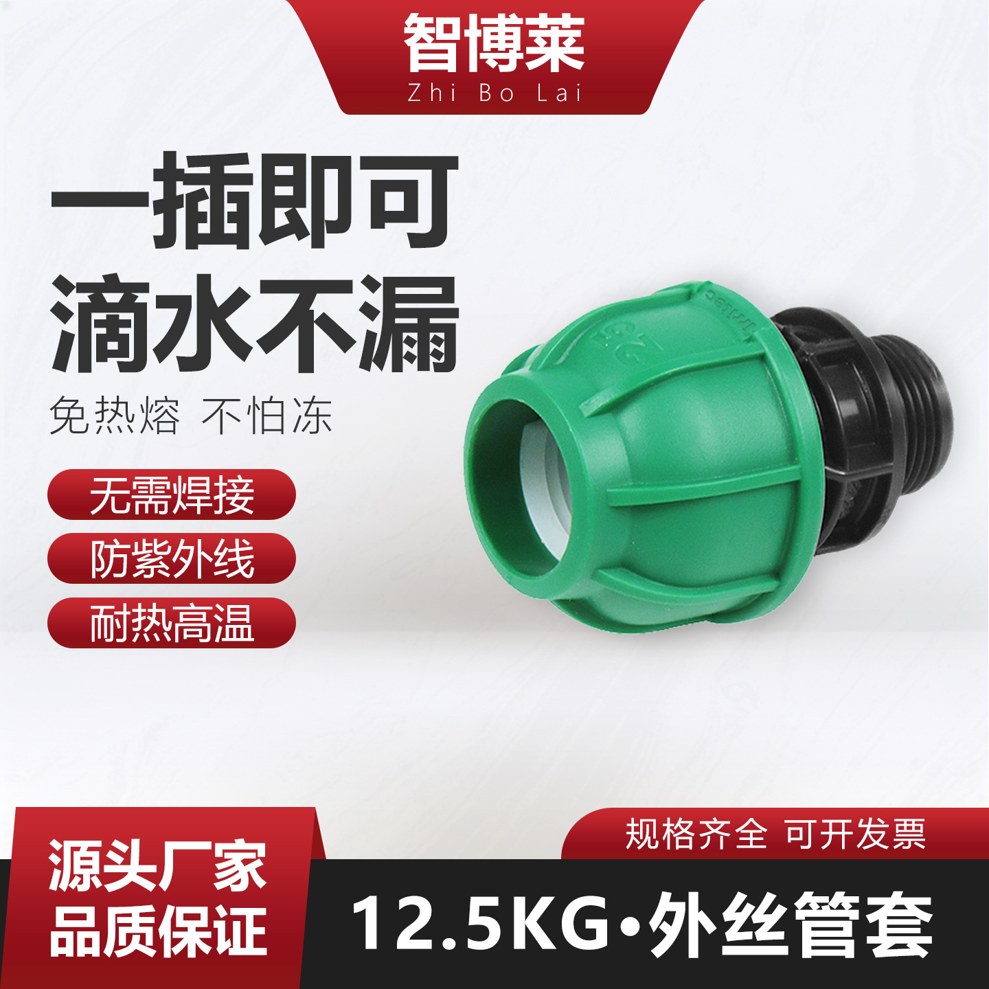 PE水管快速接头配件螺旋耐高温免热熔灌溉水管抢修 外丝管套