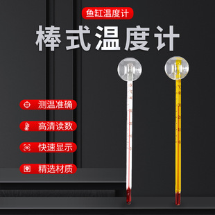 Factory direct fish tank thermometer high precision water temperature meter aquarium fish tank special turtle tank red water small temperature
