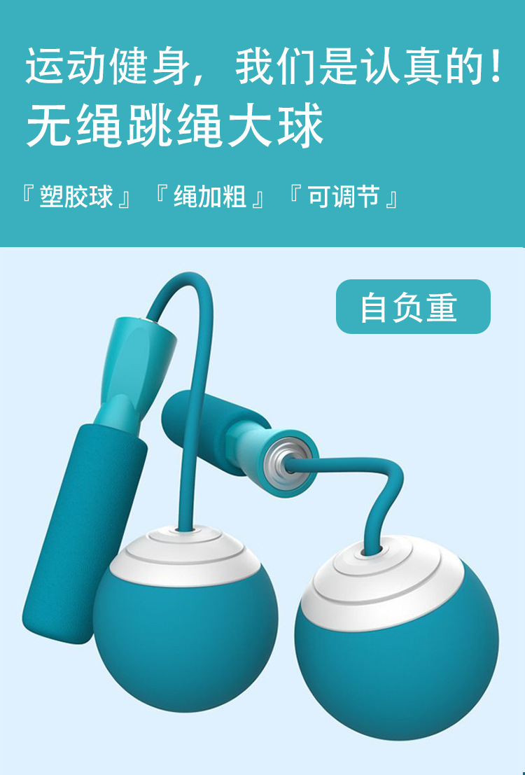无绳跳绳大球_01.jpg