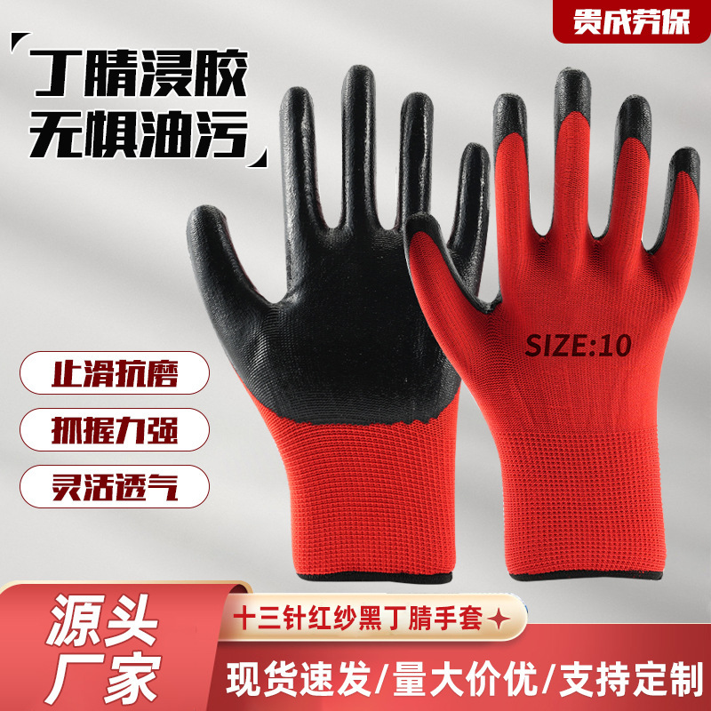Anti-slip Wear-resistant Nitrile Series Protective Gloves for Workers Breathable and Comfortable Hand Protective Gloves