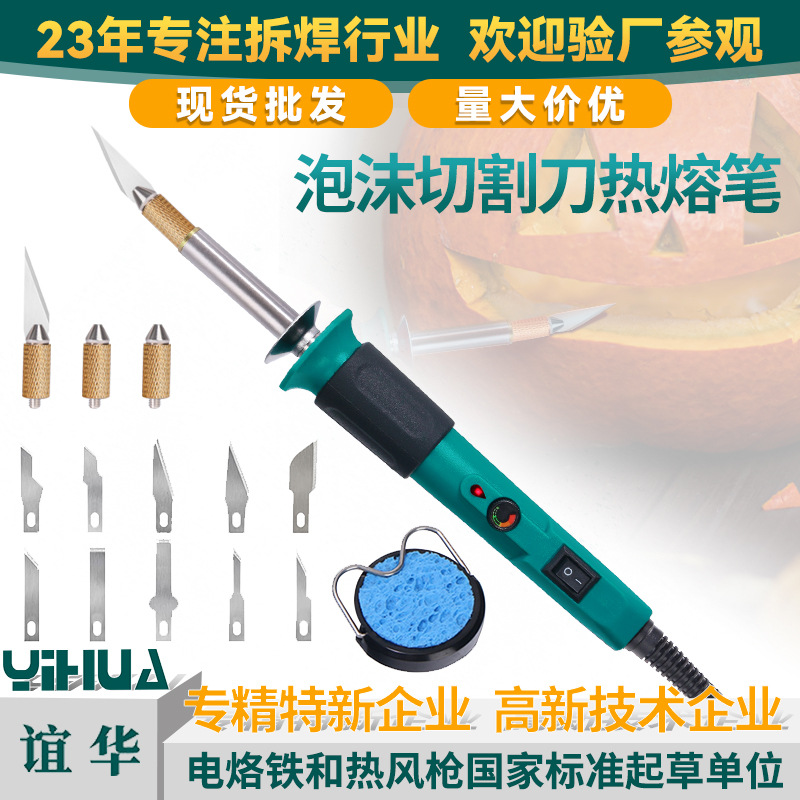 谊华YIHUA雕刻工具 热切刀泡沫切割刀kt板雕刻笔电热切割刀