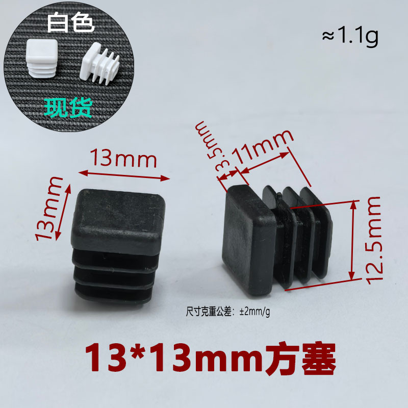 鑫辉扬13*13mm正方形塑料管塞内塞不锈钢管塑料堵头方形脚塞防滑